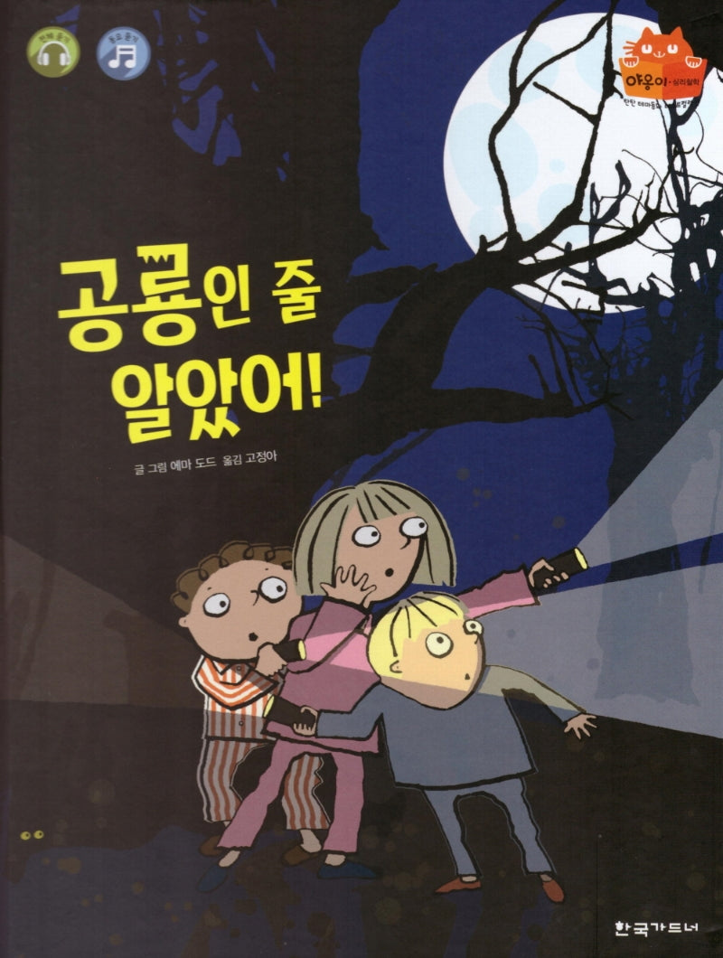 공룡인 줄 알았어!(탄탄 테마동화 베스트컬렉션)(양장본 HardCover)