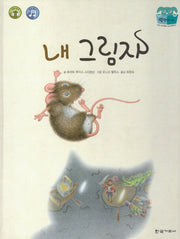 내 그림자(양장본 HardCover)