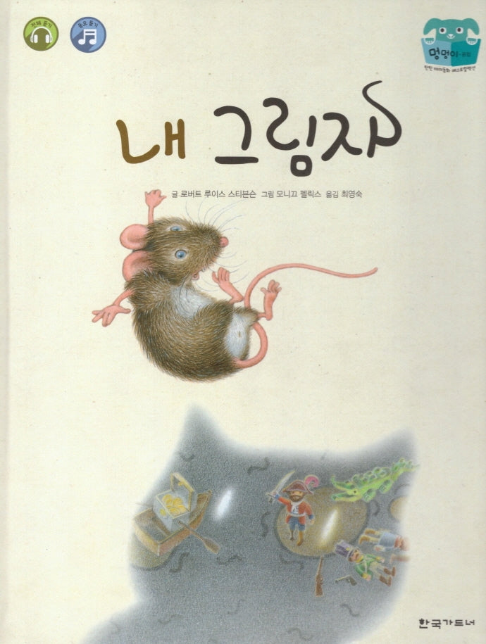 내 그림자(양장본 HardCover)