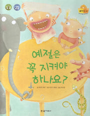 예절은 꼭 지켜야 하나요(탄탄 테마동화 베스트컬렉션 삐악이 생활)(양장본 HardCover)