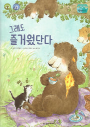 그래도 즐거웠단다(양장본 HardCover)
