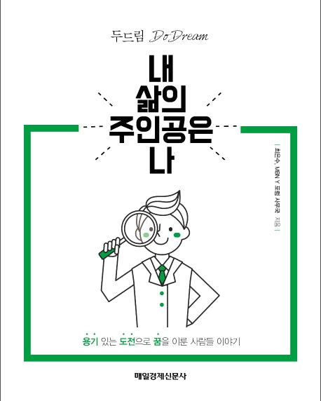 내 삶의 주인공은 나
