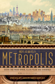 메트로폴리스(양장본 Hardcover)