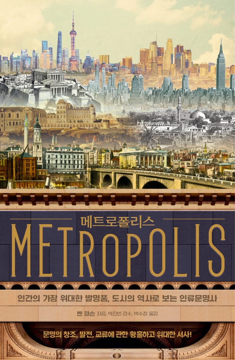 메트로폴리스(양장본 Hardcover)