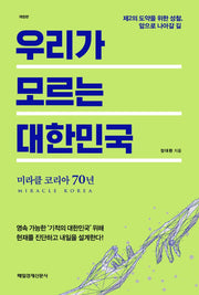우리가 모르는 대한민국(개정판)(양장본 Hardcover)