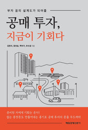 공매 투자, 지금이 기회다(부자 꿈의 설계도가 되어줄)