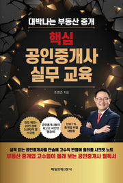 핵심 공인중개사 실무교육