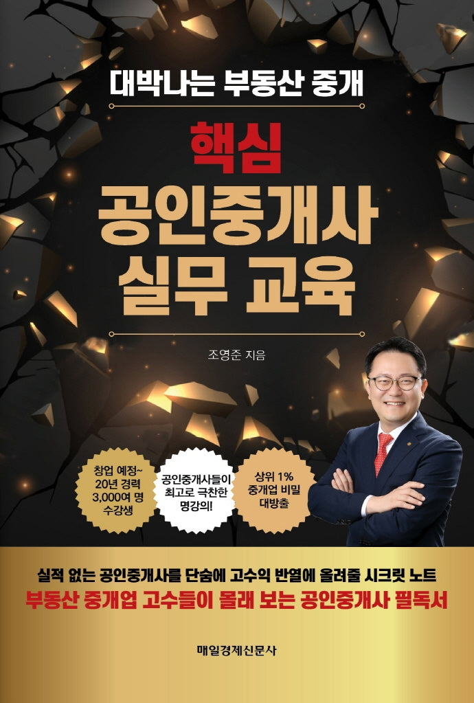 핵심 공인중개사 실무교육