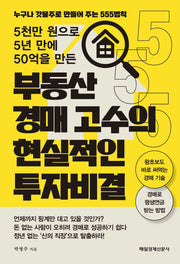 부동산 경매 고수의 현실적인 투자비결