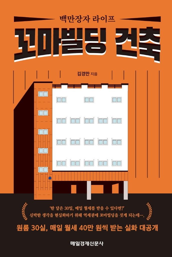 꼬마빌딩 건축