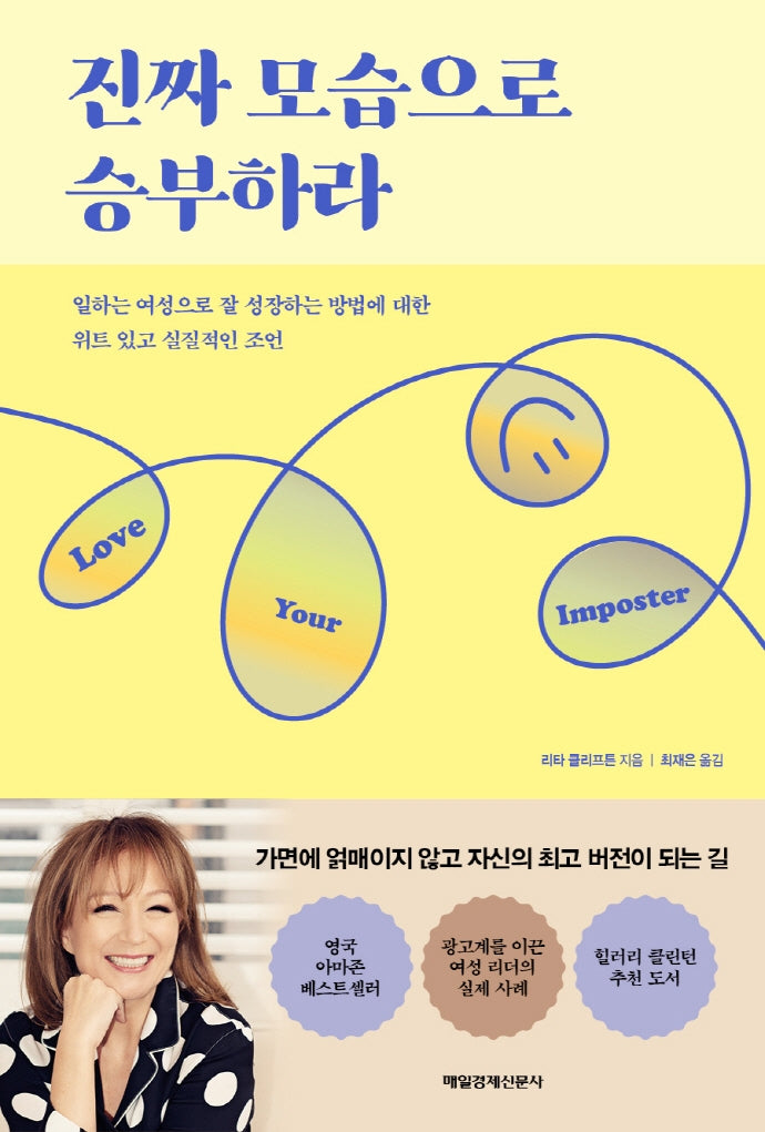 진짜 모습으로 승부하라