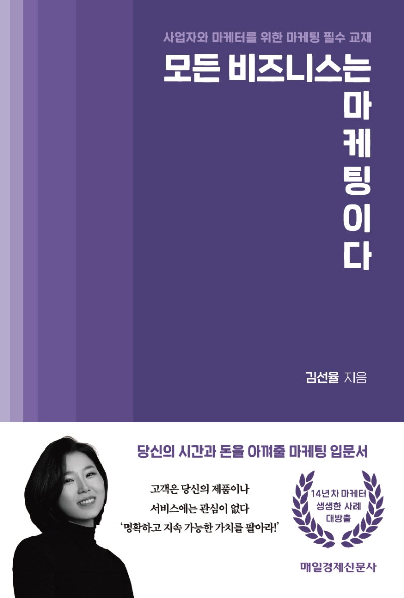 모든 비즈니스는 마케팅이다