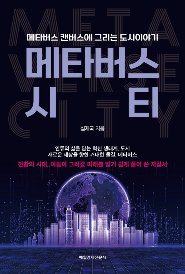 메타버스 시티