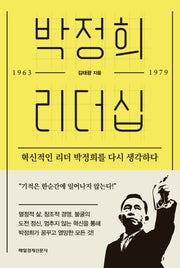 박정희 리더십