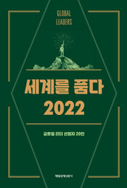 세계를 품다 2022
