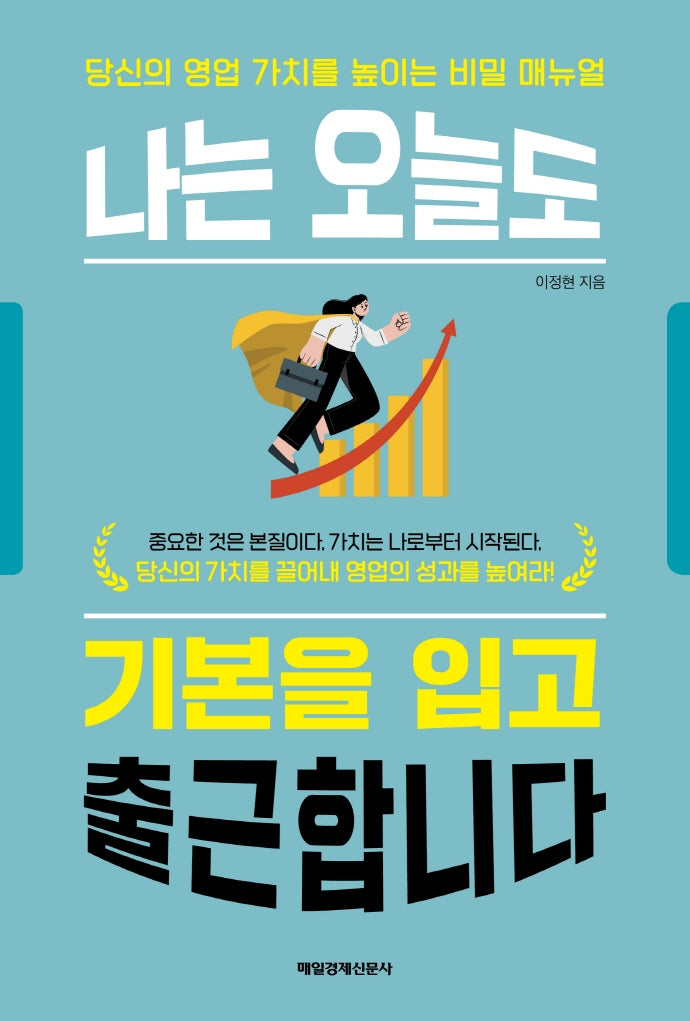 나는 오늘도 기본을 입고 출근합니다