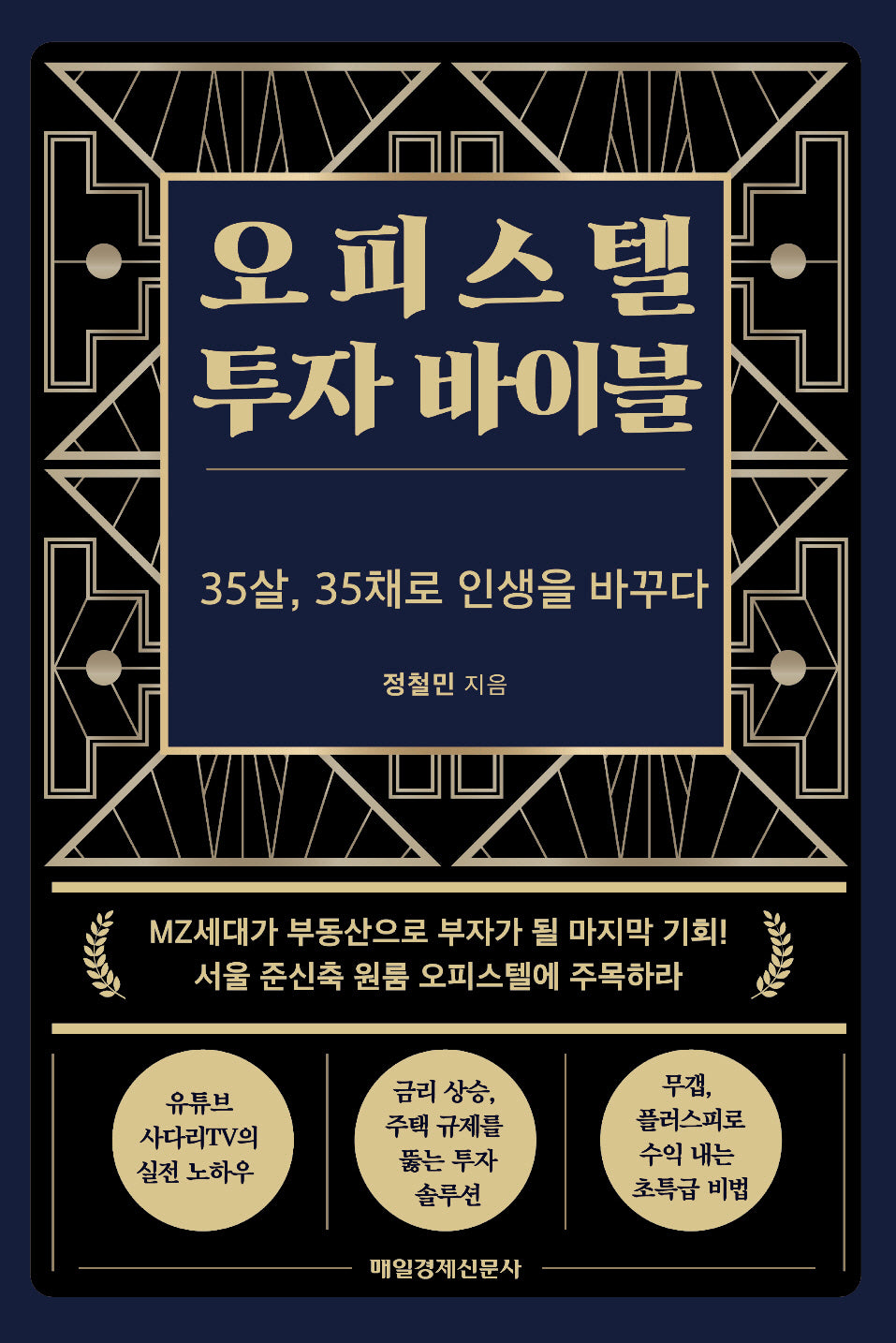 오피스텔 투자 바이블