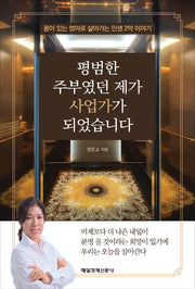 평범한 주부였던 제가 사업가가 되었습니다