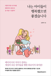 나는 아이들이 행복했으면 좋겠습니다