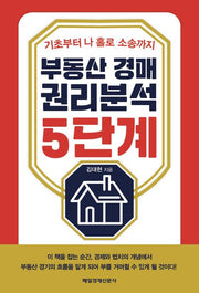 부동산 경매 권리분석 5단계