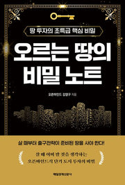 오르는 땅의 비밀 노트