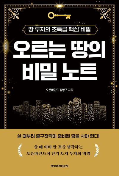 오르는 땅의 비밀 노트