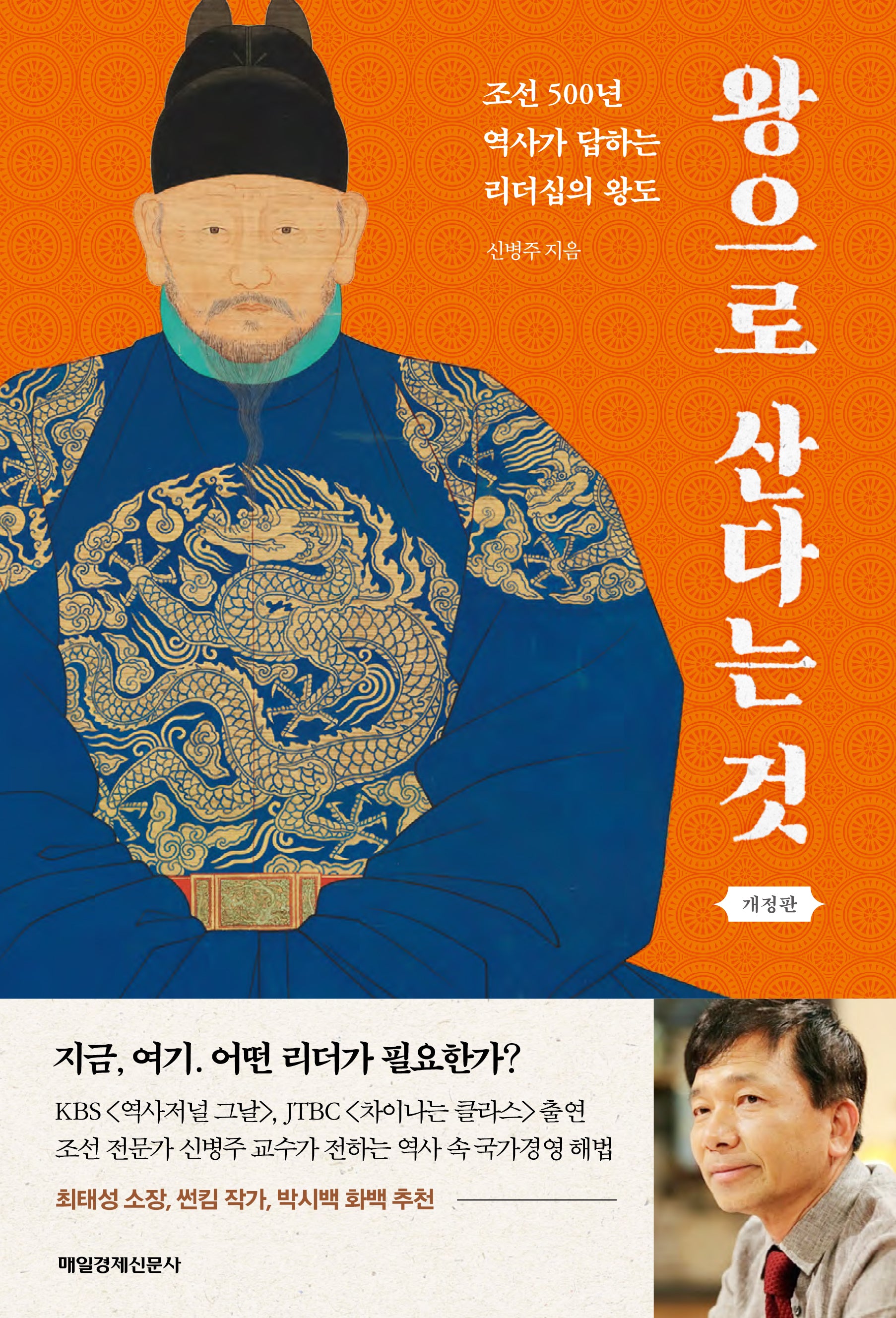 왕으로 산다는 것(개정판)