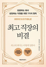 최고 직장의 비결
