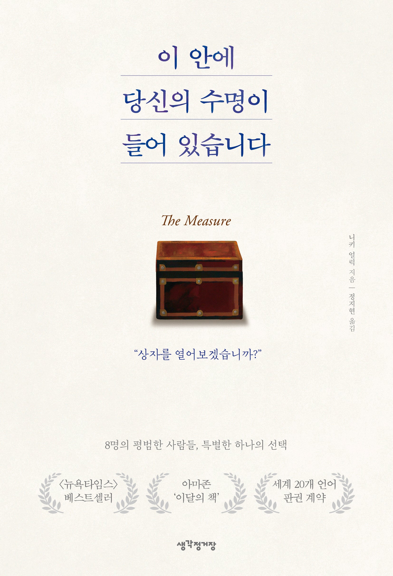 이 안에 당신의 수명이 들어 있습니다