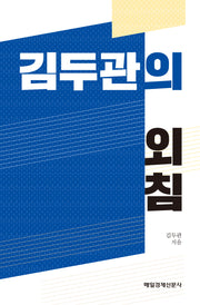 김두관의 외침