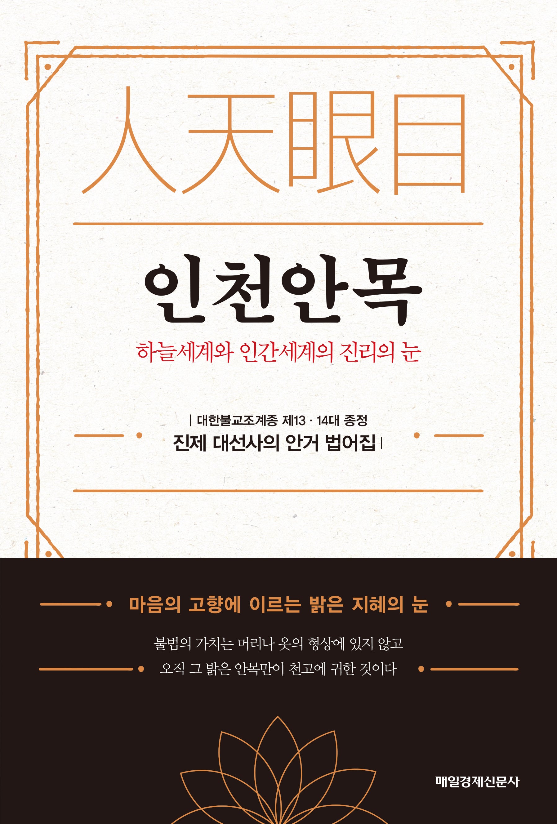 인천안목