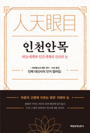 인천안목