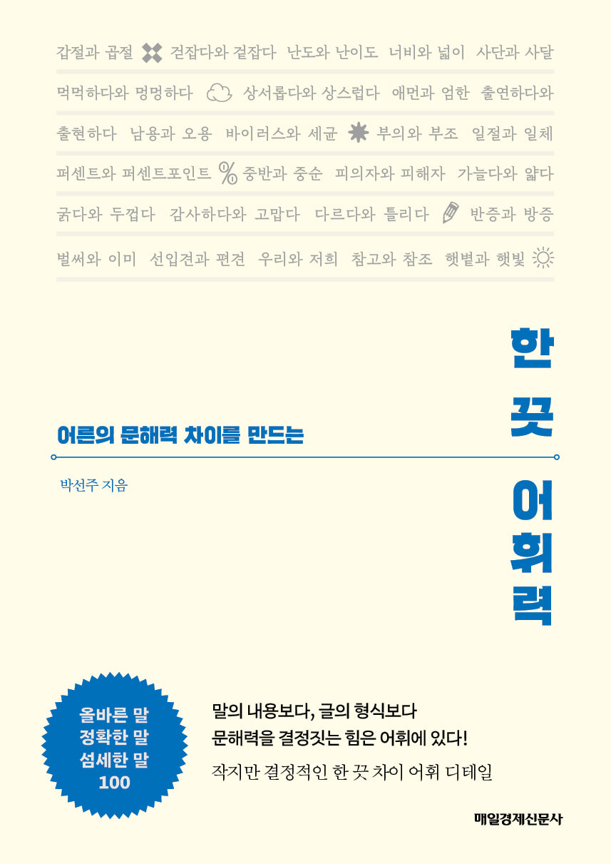 한 끗 어휘력