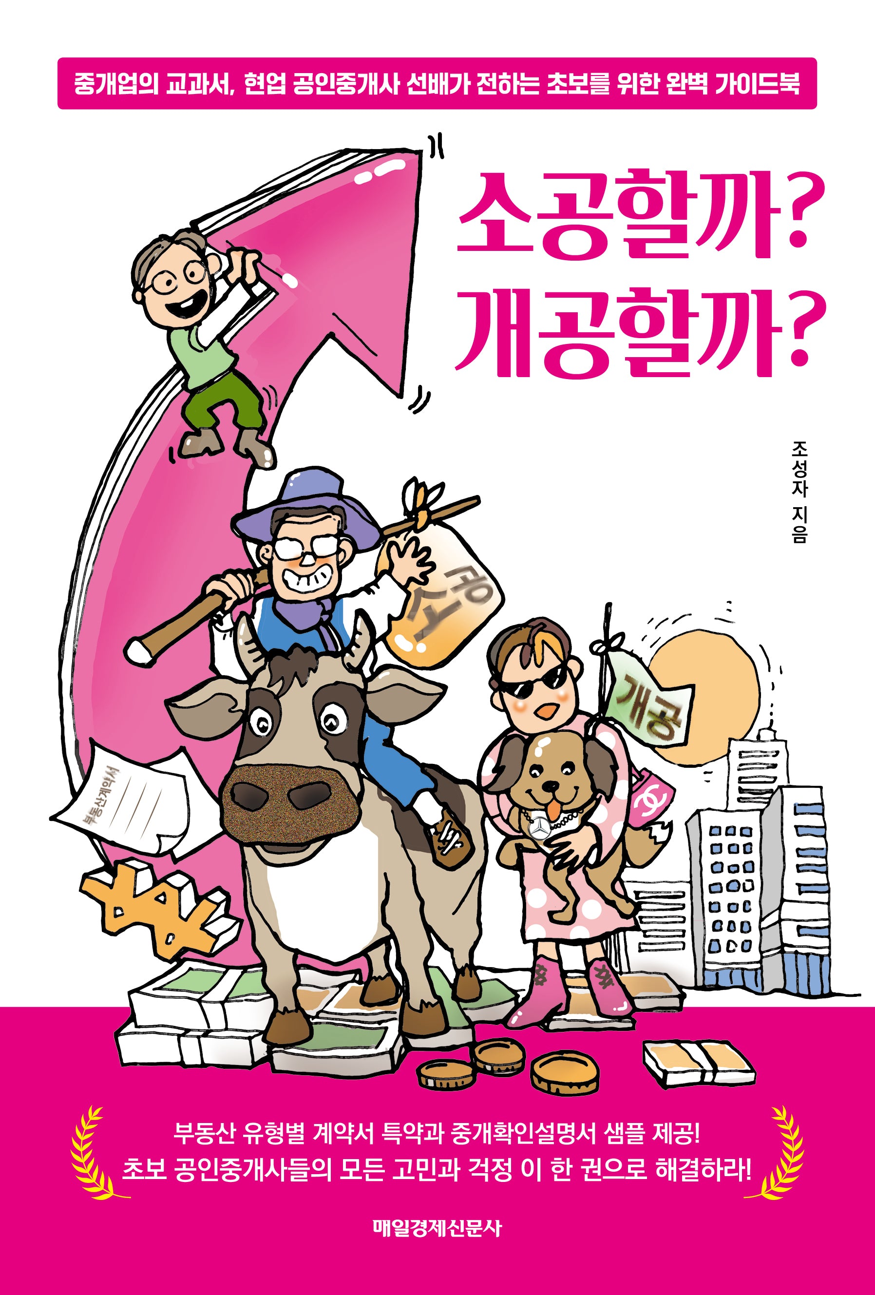 소공할까? 개공할까?