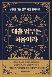 대출 업무는 처음이라