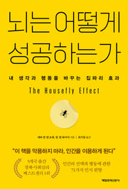 뇌는 어떻게 성공하는가