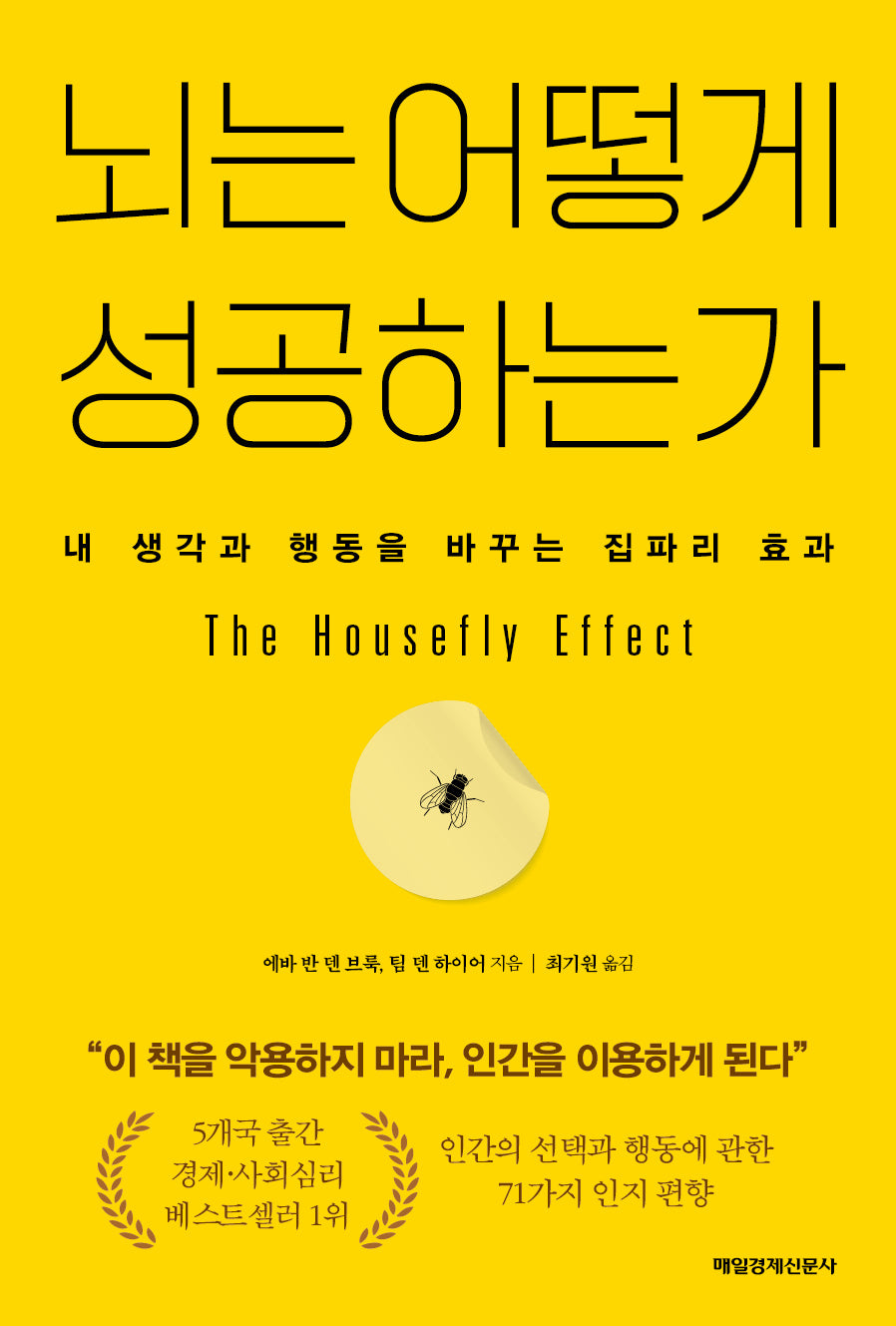 뇌는 어떻게 성공하는가