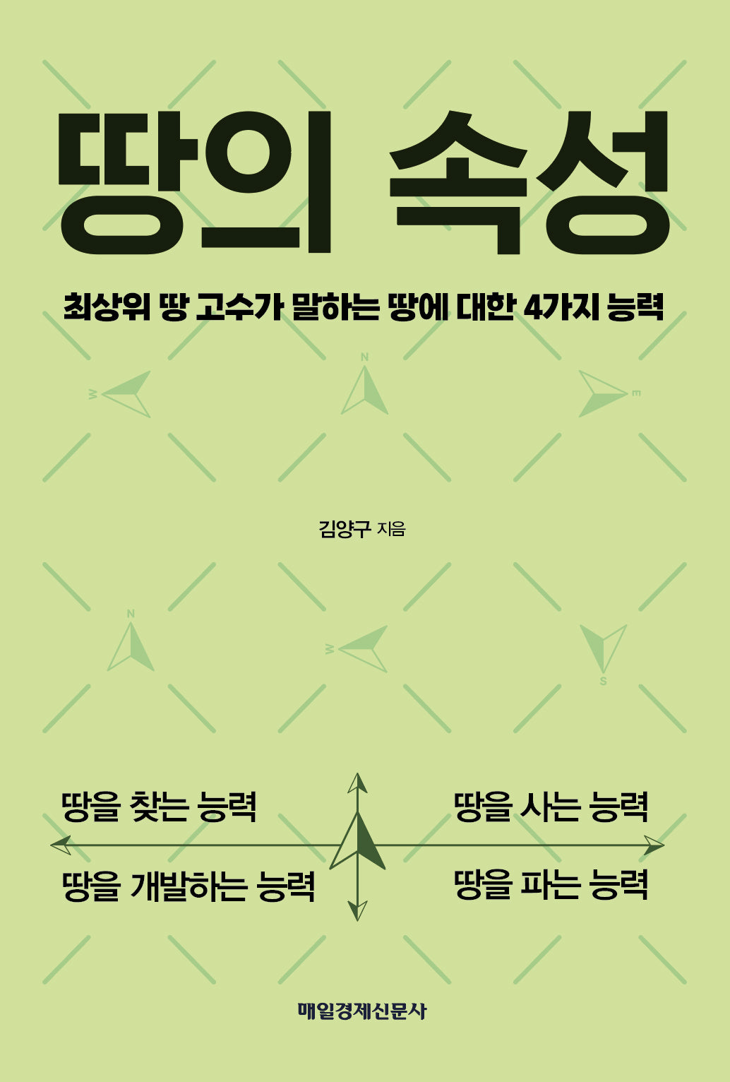 땅의 속성