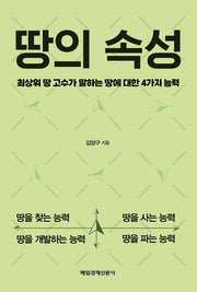 땅의 속성