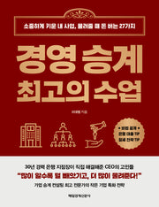 경영 승계 최고의 수업