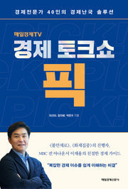 경제토크쇼 픽