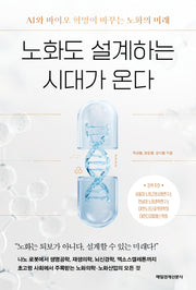 노화도 설계하는 시대가 온다