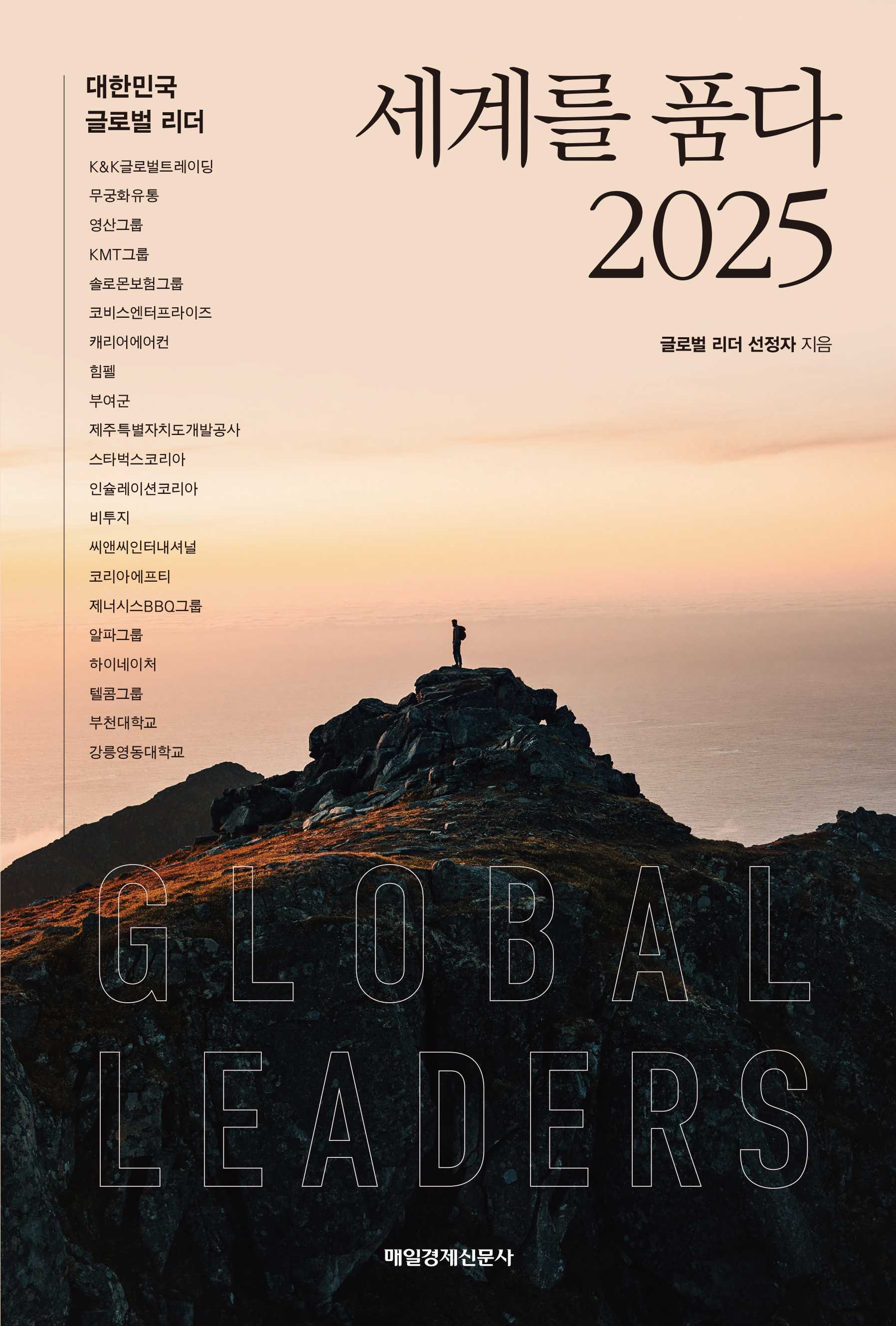 세계를 품다 2025