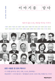 이야기를 담다