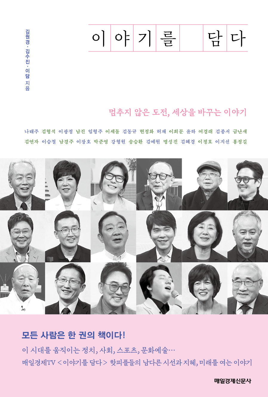 이야기를 담다