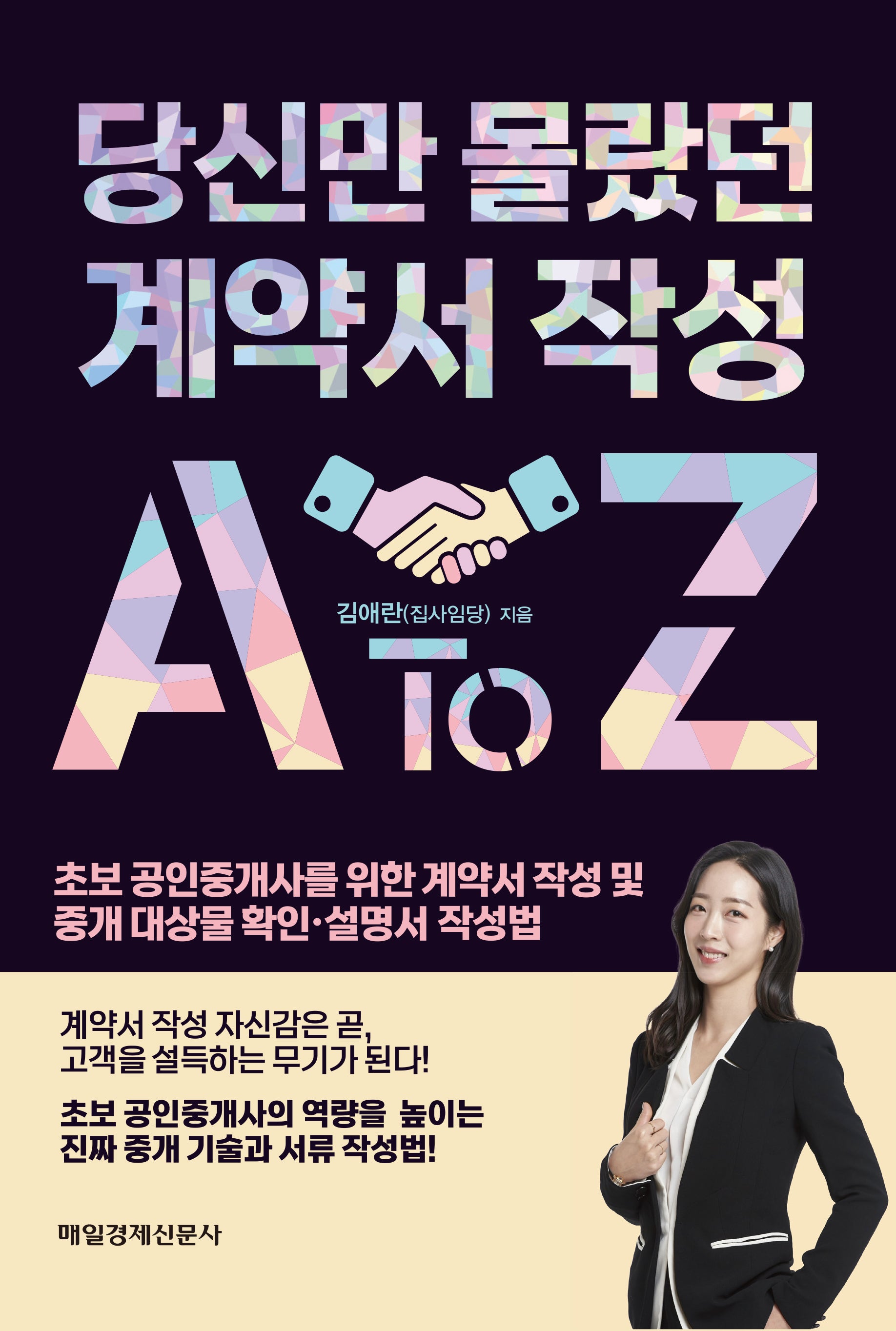 당신만 몰랐던  계약서 작성 A to Z