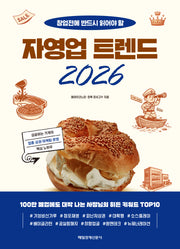 자영업 트렌드 2026(MK 에디션)
