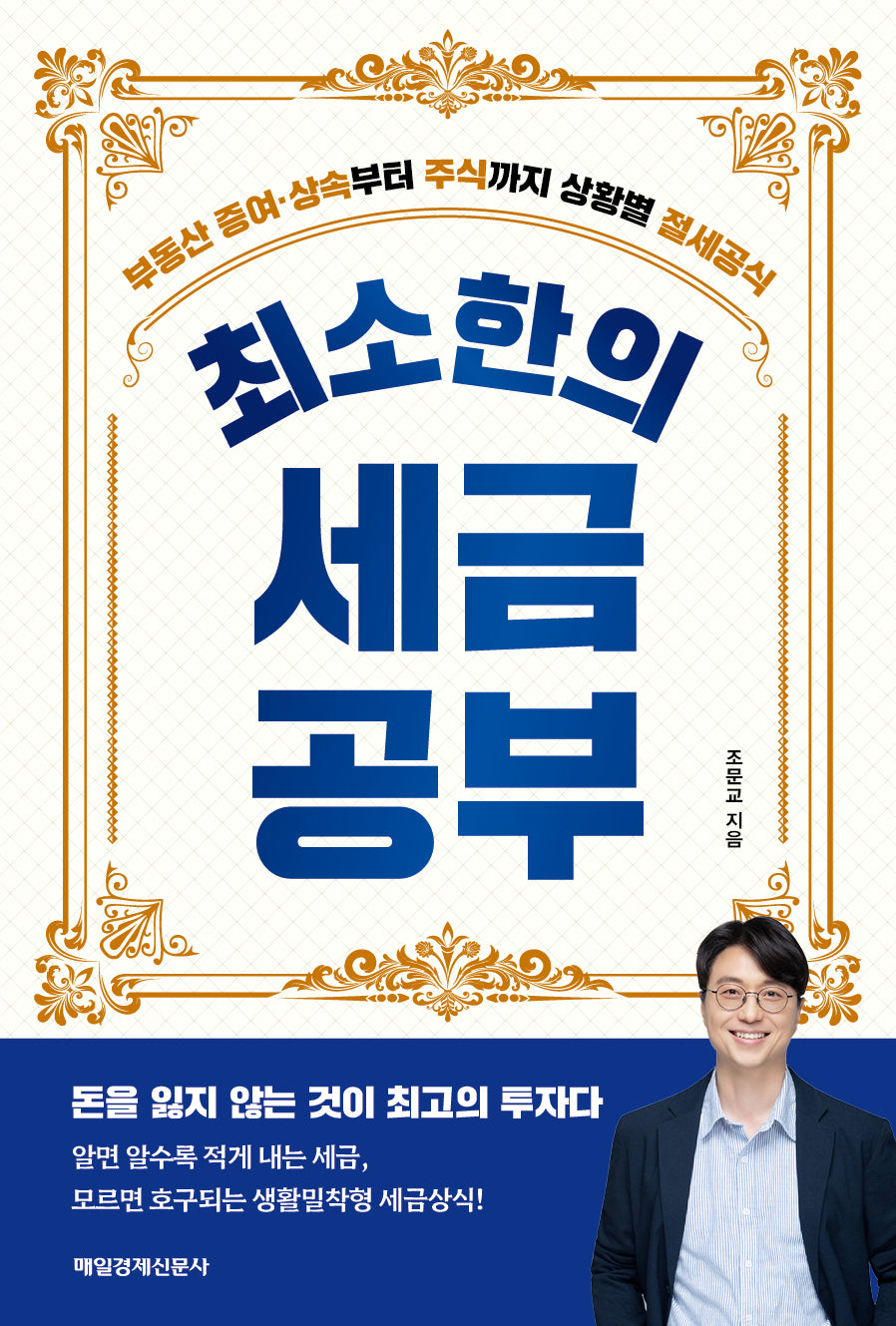 최소한의 세금공부