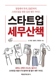 스타트업 세무산책