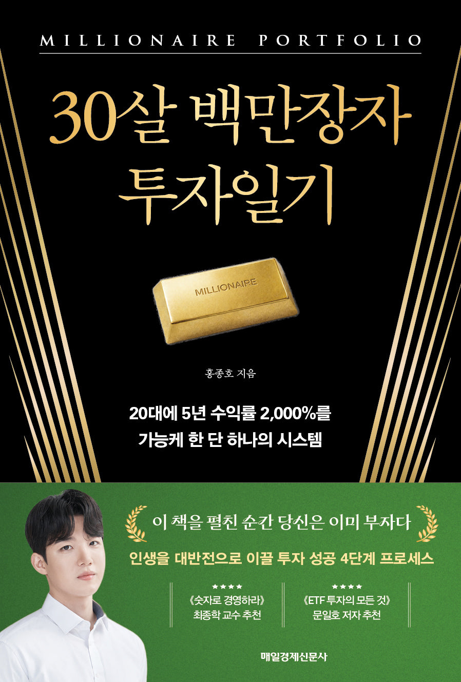30살 백만장자 투자일기